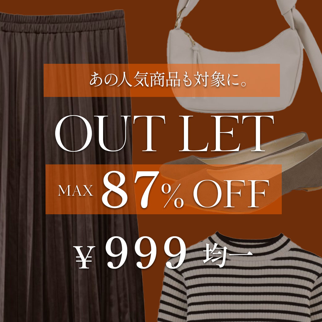 最終クリアランス会場