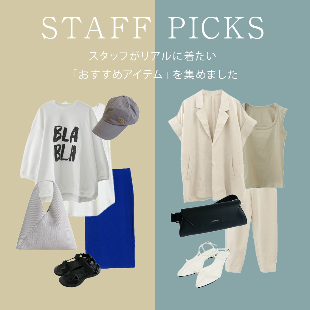 スタッフ厳選！夏のおしゃれと快適を両立するおすすめコーデ特集
