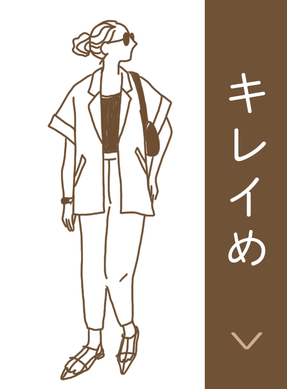 コーディネートへ