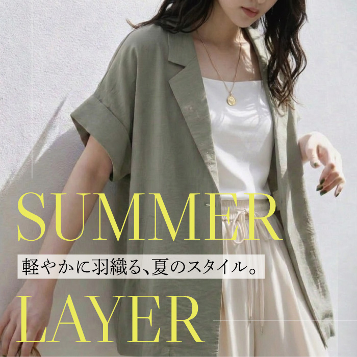 summer-layer_700.jpg
