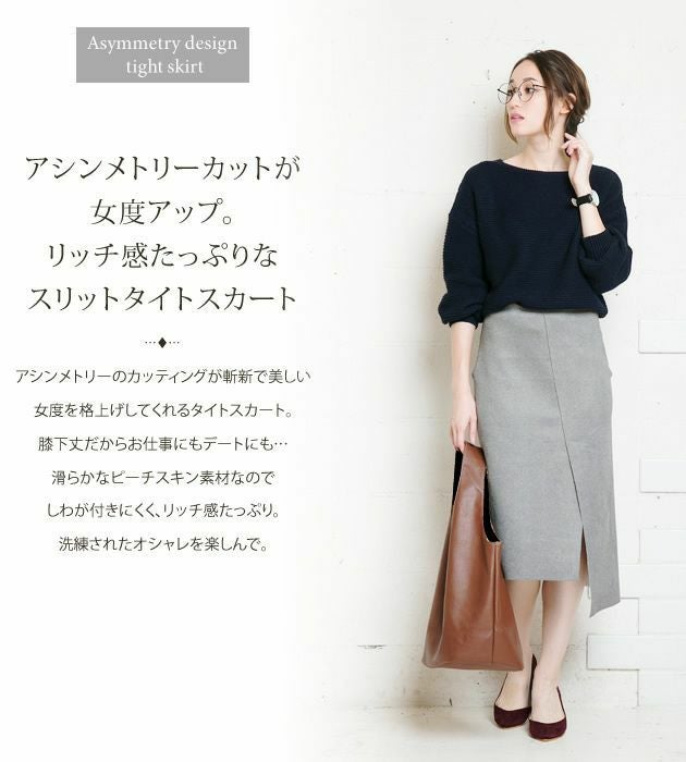 アシンメトリータイトスカート | アクアガレージ aquagarage | 公式