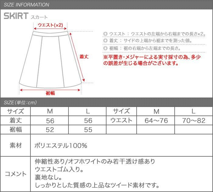 セットアップ可】ツイード素材台形ミニスカート 入学式 ママスーツ