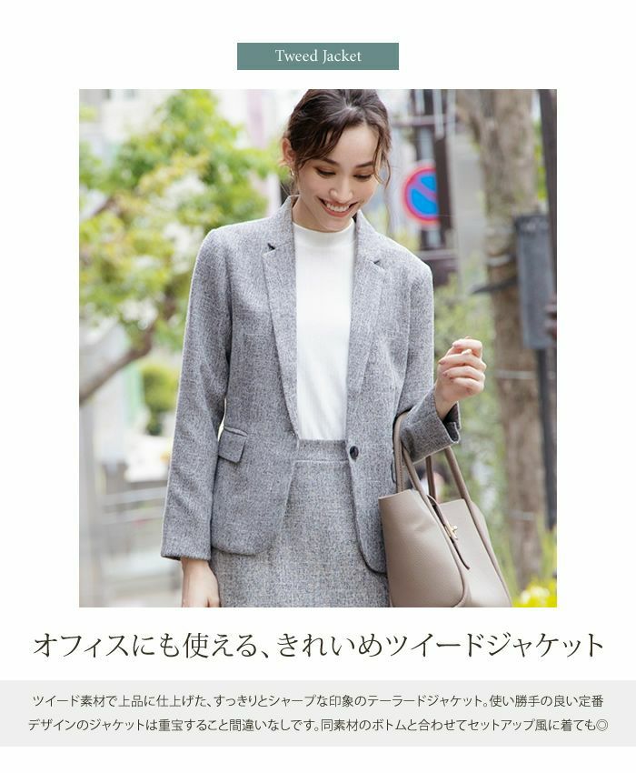 セットアップ可】ツイードテーラードジャケット 入学式 ママスーツ