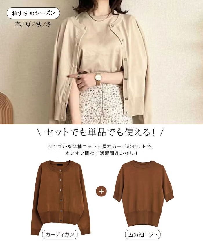 ニットアンサンブル｜コンパクトシルエット×着回し自在｜季節問わず