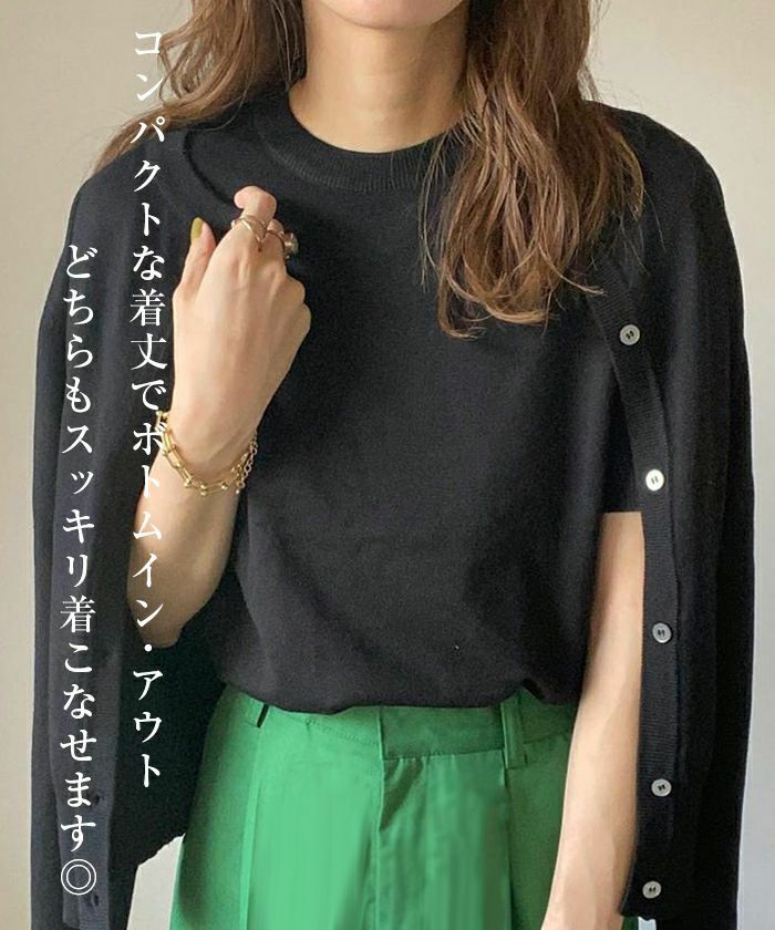 ニットアンサンブル｜コンパクトシルエット×着回し自在｜季節問わず