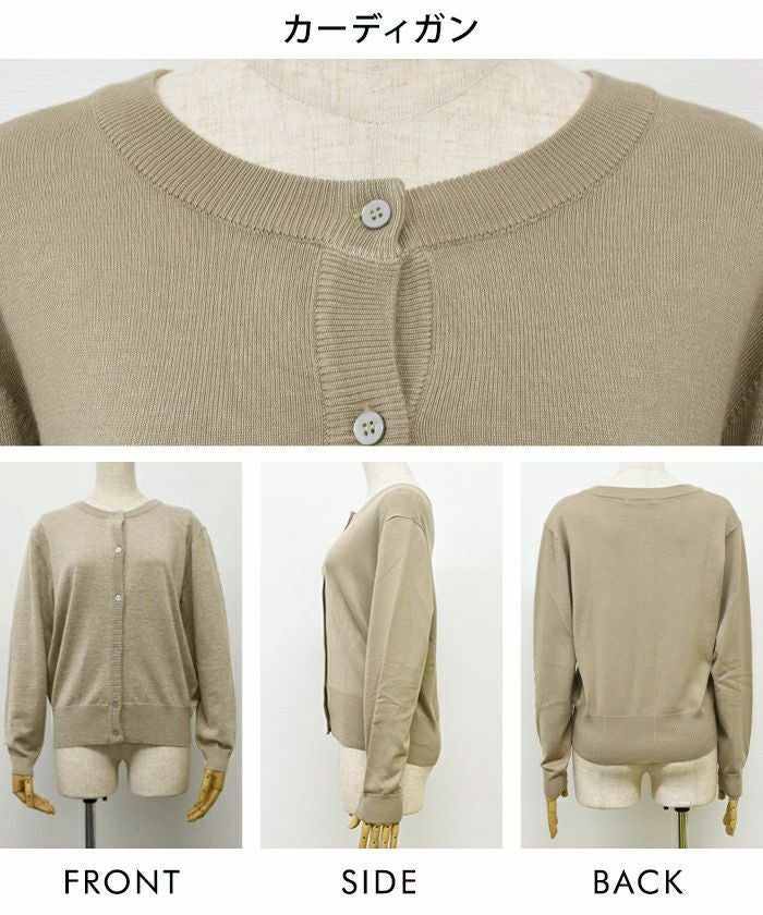 ニットアンサンブル｜コンパクトシルエット×着回し自在｜季節問わず