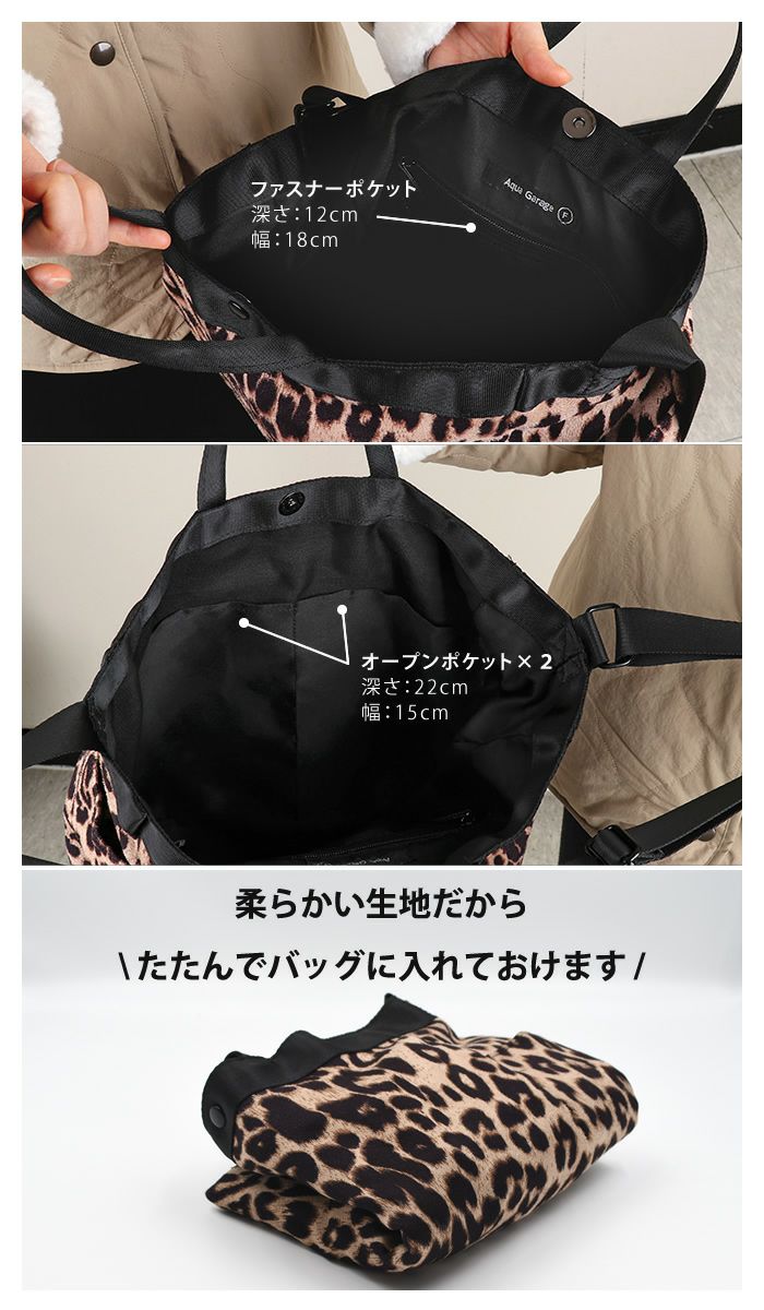 レオパードor無地から選べる大きめトートバッグ レディース | アクア
