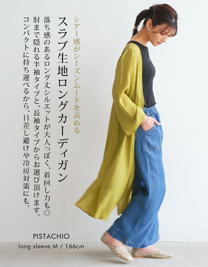 最終値下げ価格】袖丈が選べるシアーカーディガン レディース 春 夏 七