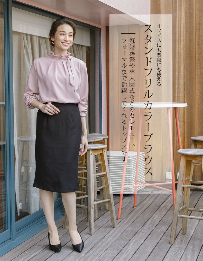 フリルスタンドカラーブラウス｜上品フェミニンな旬顔トップス