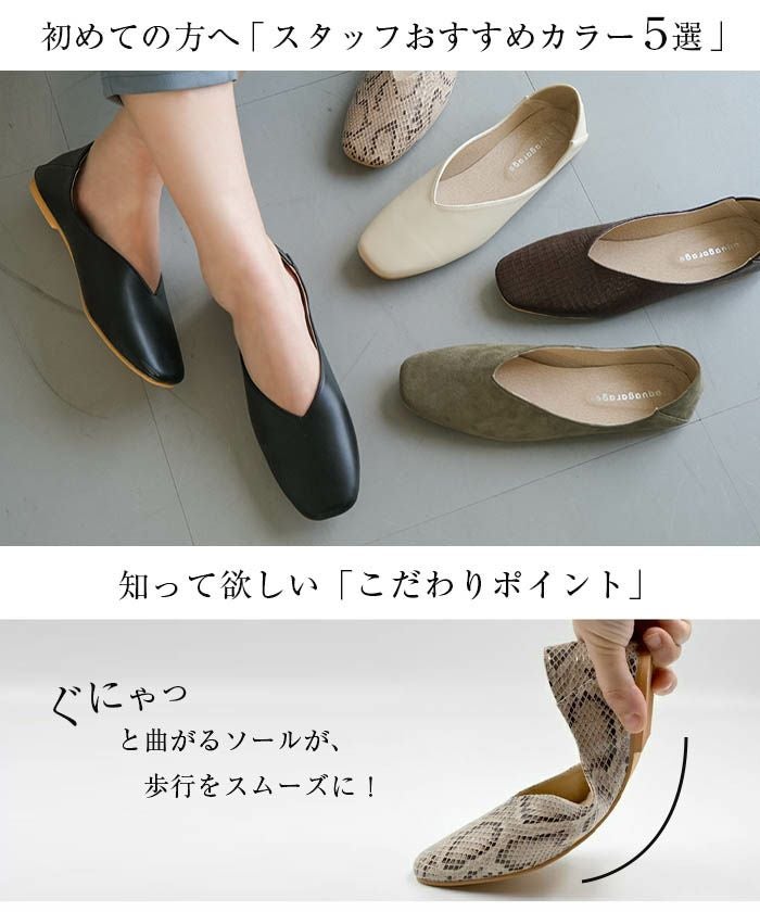 スクエアトゥフラットシューズ｜らくちん×上品な万能パンプス