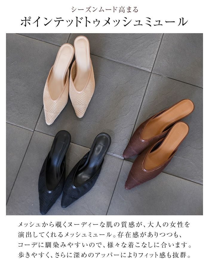 最終値下げ価格】メッシュミュール レディース 春 夏 ポインテッドトゥ