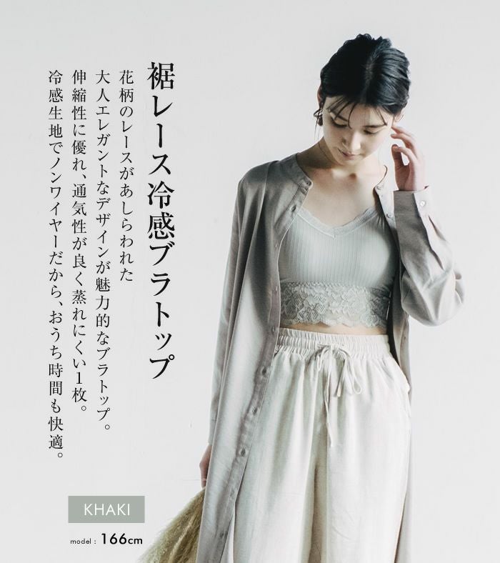 冷感ブラトップ レディース ノンワイヤー 裾レース ≪ゆうメール便配送