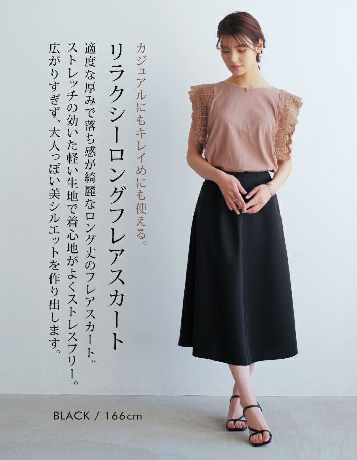 最終値下げ価格】リラクシーロングフレアスカート レディース 春 夏