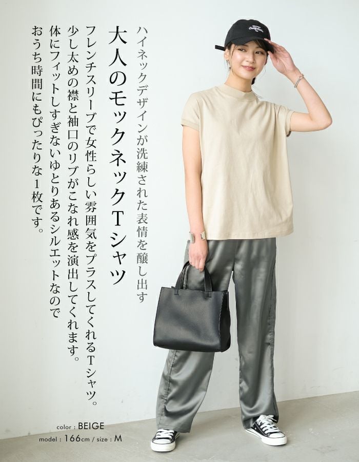 モックネックTシャツ レディース 春 夏 半袖 フレンチスリーブ M L T