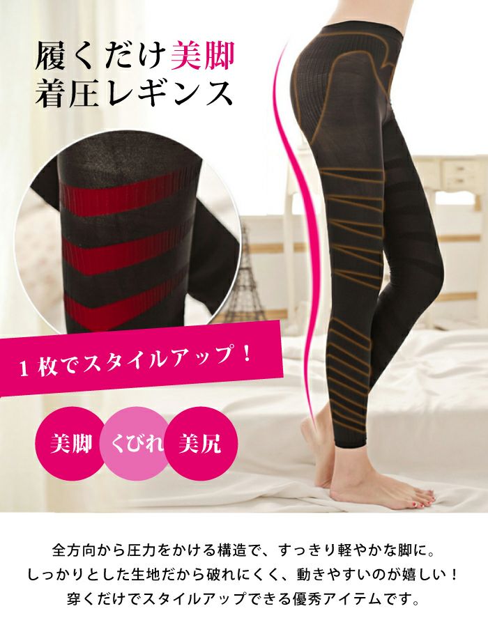 999円祭り】着圧レギンス レディース M L 美脚 | アクアガレージ