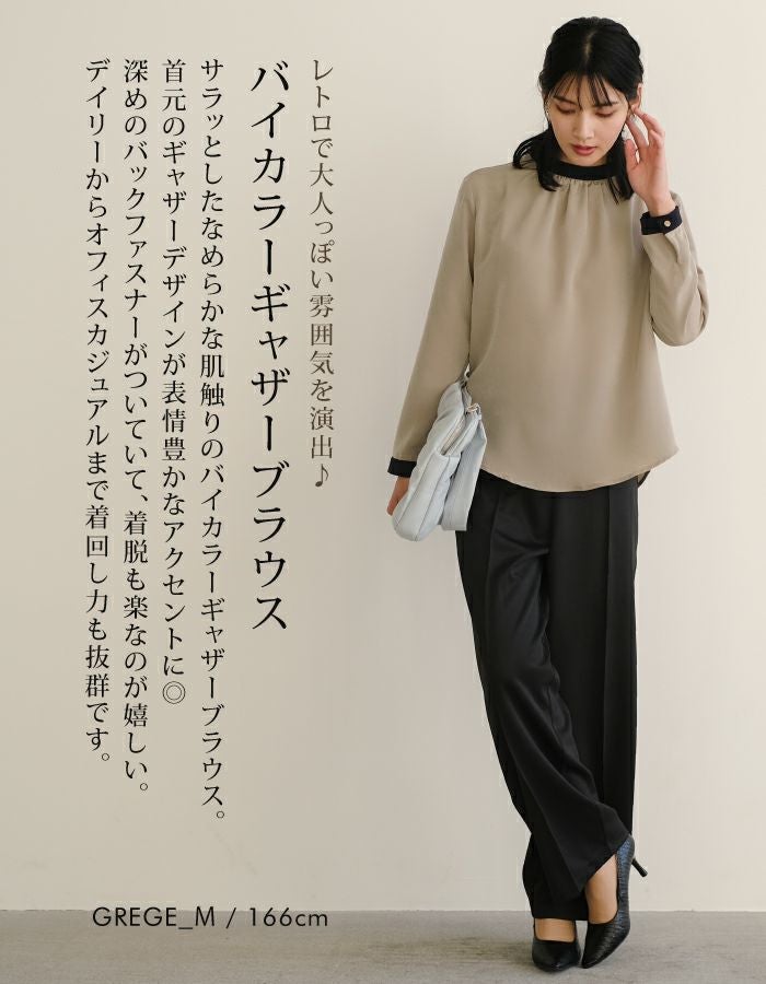 バイカラーギャザーブラウス レディース 春 秋 長袖 M L ≪ゆうメール