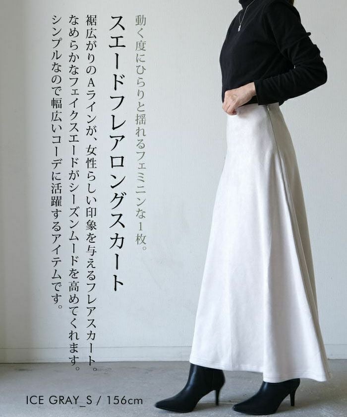 スエードフレアロングスカート レディース 春 秋 冬 ロング丈 S M L