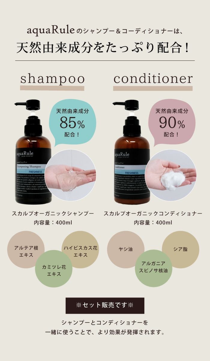 シャンプー＆コンディショナーセット aqua Rule | アクアガレージ