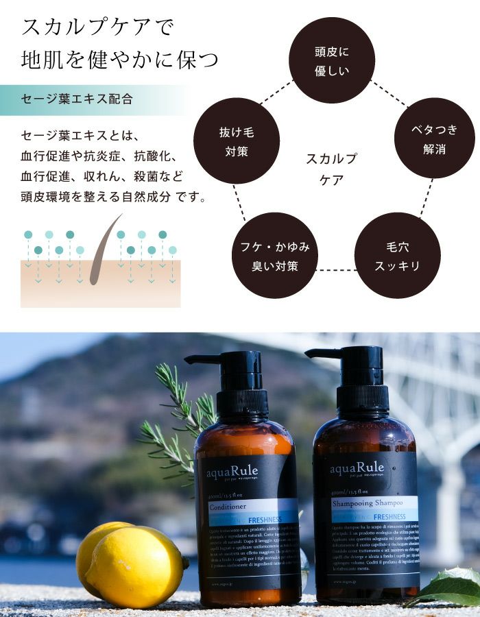 シャンプー＆コンディショナーセット aqua Rule | アクアガレージ