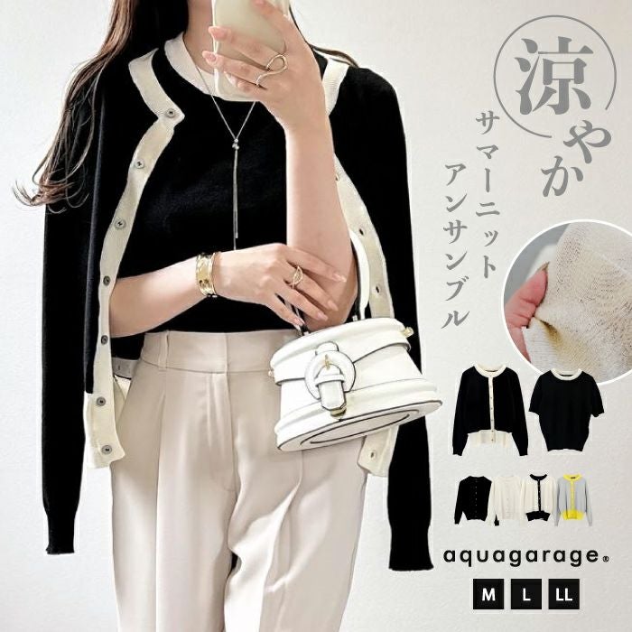 ニットアンサンブル｜半袖×長袖の着回し万能セット｜オールシーズン