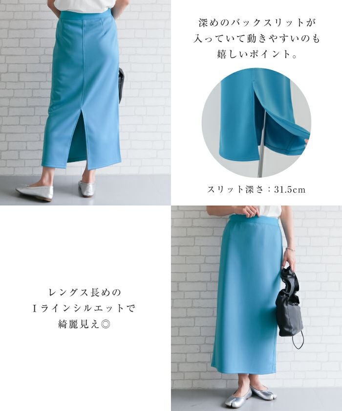 ドライスウェットナローマキシスカート｜細見え×快適素材で美