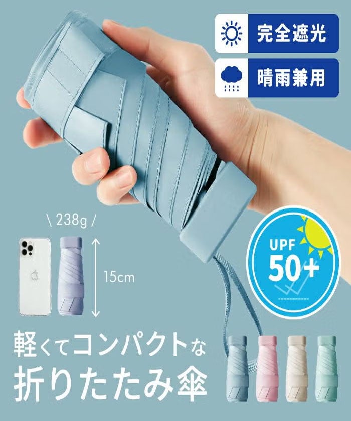 晴雨兼用コンパクト折り畳み傘