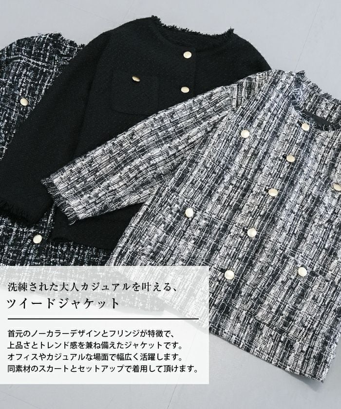 セットアップ可】ツイードフリンジノーカラージャケット 春 秋 冬 M