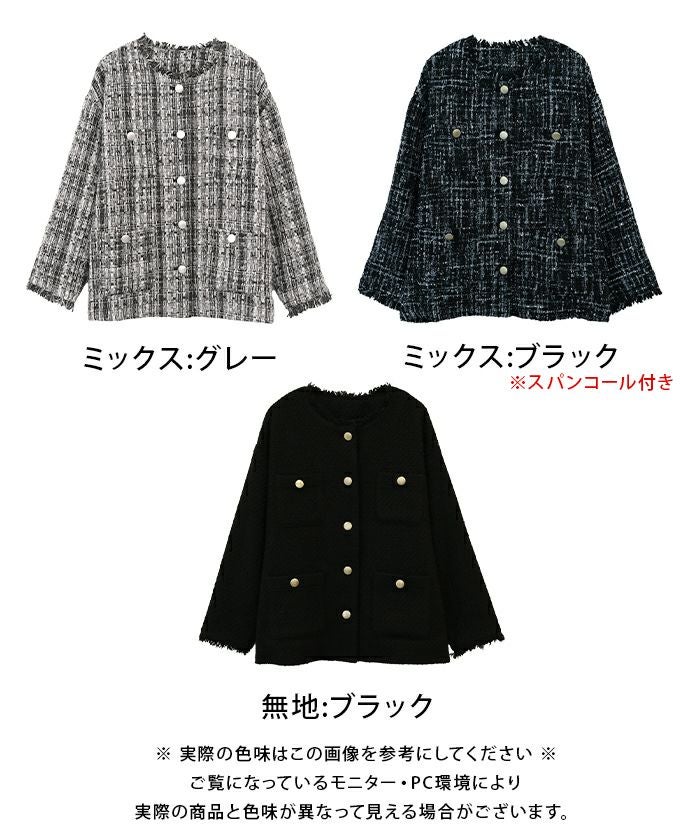 セットアップ可】ツイードフリンジノーカラージャケット 春 秋 冬 M