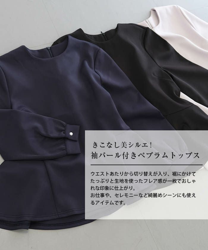 袖パール付きペプラムトップス 長袖 レディース ≪ゆうメール便配送30