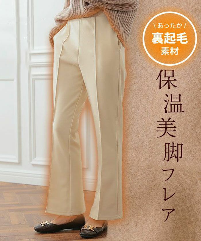 裏起毛フレアパンツ レディース M L LL 裏起毛 ≪ゆうメール便配送30