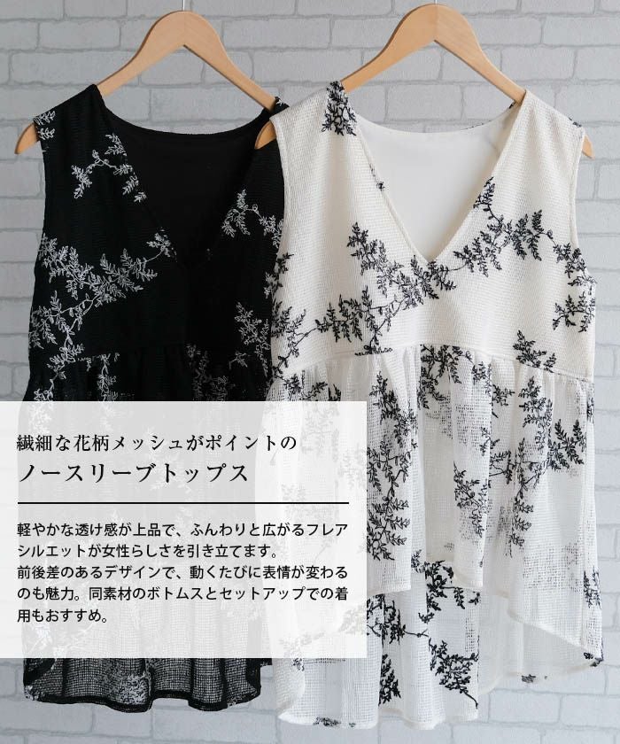 セットアップ可】花柄刺繍メッシュノースリーブトップス 春 夏 秋 M