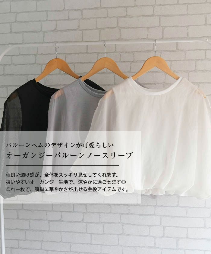 オーガンジーバルーンノースリーブ｜シアー感が上品なレイヤード