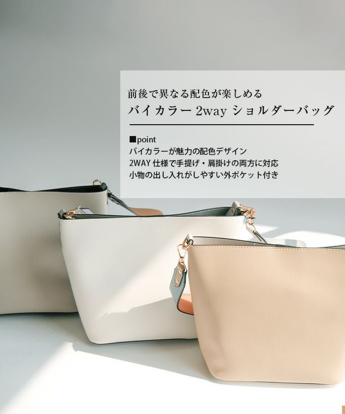 バイカラー2wayショルダーバッグ レディース | アクアガレージ