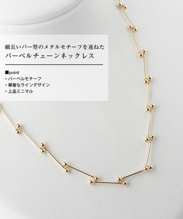 バーベルチェーンネックレス レディース ≪ゆうメール便配送05・代引