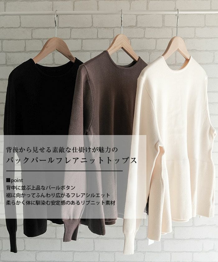 バックパールフレアニットトップス 春 秋 冬 M L レディース