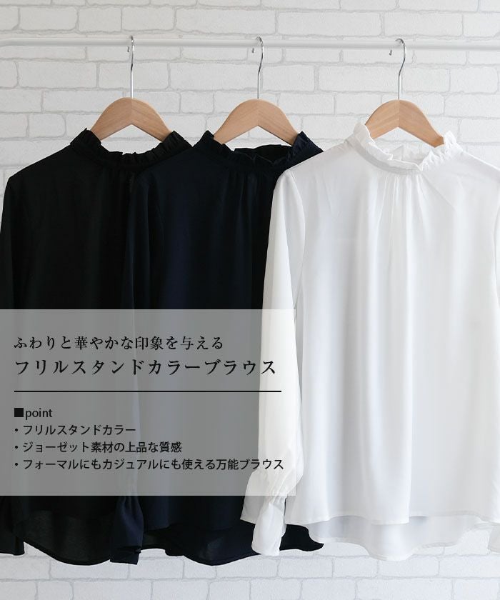 フリルスタンドカラーブラウス 春 秋 冬 レディース ≪ゆうメール便