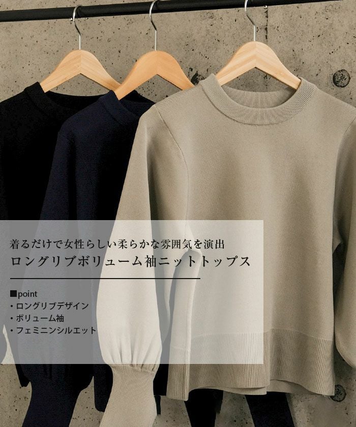ロングリブボリューム袖ニットトップス 春 秋 冬 M レディース≪ゆう