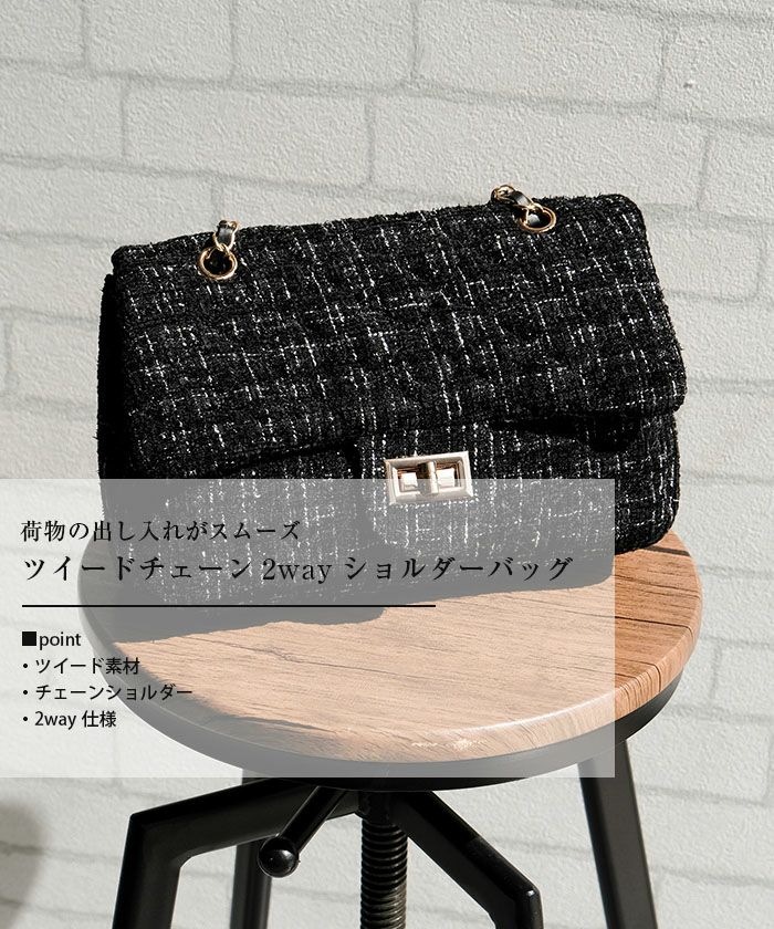 ツイードチェーン2wayショルダーバッグ レディース | アクアガレージ