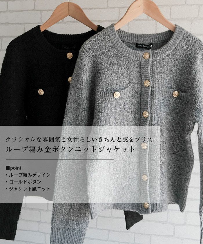 ループ編み金ボタンニットジャケット 秋 冬 M レディース | アクア