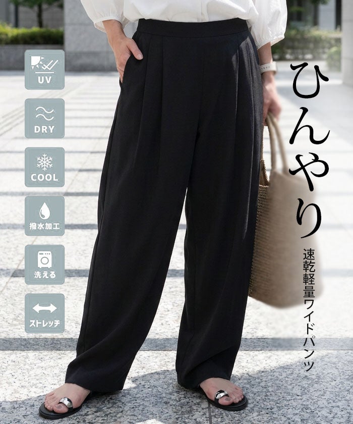 速乾軽量ワイドパンツ レディース