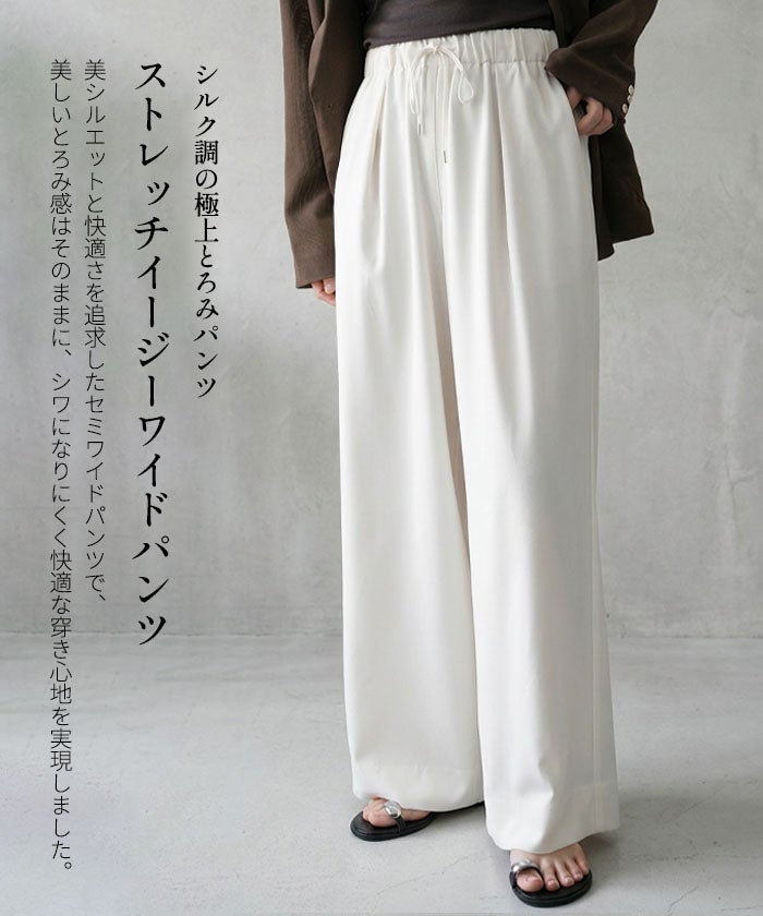 ストレッチ イージーセミワイドパンツ 春 夏 秋 M L |≪ゆうメール便