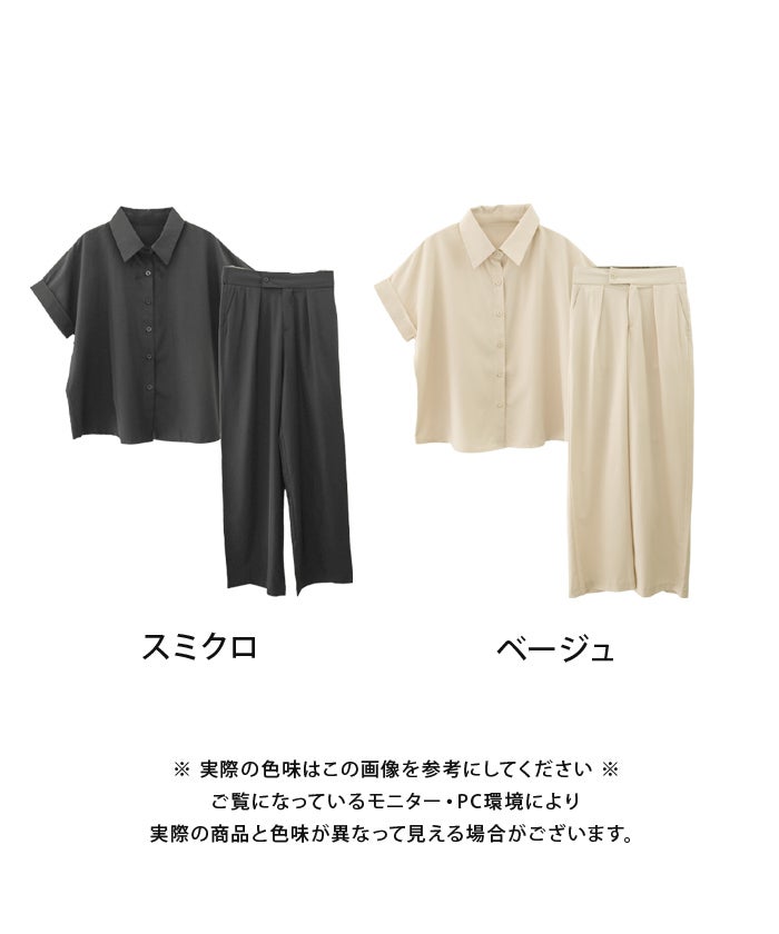 半袖シャツワイドパンツセットアップ 春 夏 | アクアガレージ